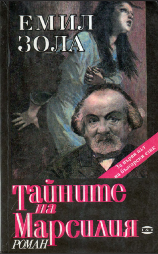 Тайните на Марсилия - Читать Любимую Русскую Полную Книгу 👉 Read-E-Book.com