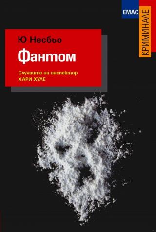 Фантом - Читать Любимую Русскую Полную Книгу 👉 Read-E-Book.com