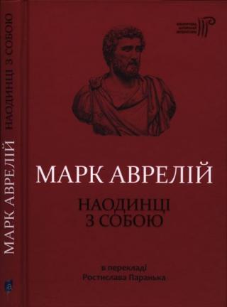 Наодинці з собою - Читать Любимую Русскую Полную Книгу 👉 Read-E-Book.com