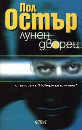 Лунен дворец - Читать Любимую Русскую Полную Книгу 👉 Read-E-Book.com
