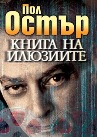 Книга на илюзиите - Читать Любимую Русскую Полную Книгу 👉 Read-E-Book.com