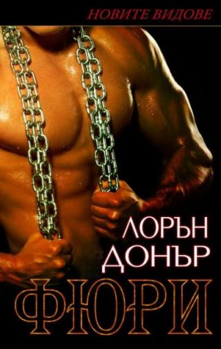 Фюри - Читать Любимую Русскую Полную Книгу 👉 Read-E-Book.com