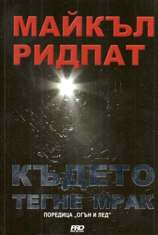 Kadeto tegne mrak - Читать Любимую Русскую Полную Книгу 👉 Read-E-Book.com