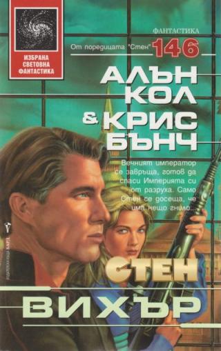 Вихър - Читать Любимую Русскую Полную Книгу 👉 Read-E-Book.com