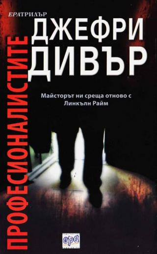 Професионалистите - E-books read online (American English book and other foreign languages)