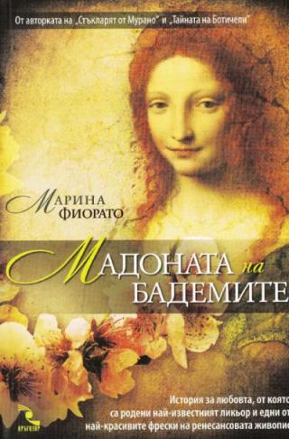 Мадоната на бадемите - Читать Любимую Русскую Полную Книгу 👉 Read-E-Book.com