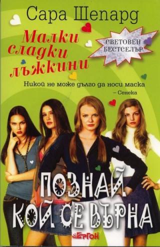 Познай кой се върна - Читать Любимую Русскую Полную Книгу 👉 Read-E-Book.com