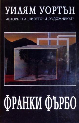 Франки Фърбо - Читать Любимую Русскую Полную Книгу 👉 Read-E-Book.com