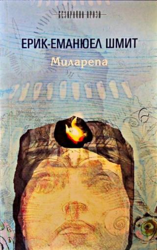 Миларепа - Читать Любимую Русскую Полную Книгу 👉 Read-E-Book.com