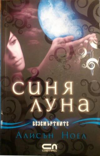 Синя луна - Читать Любимую Русскую Полную Книгу 👉 Read-E-Book.com
