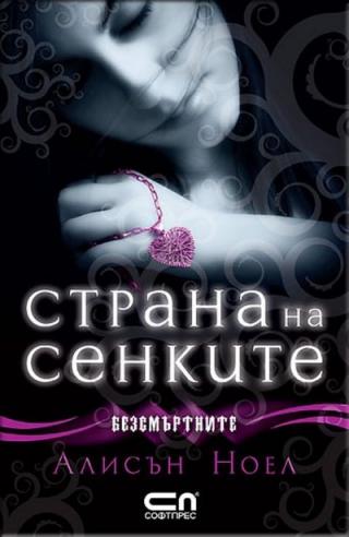 Страна на сенките - Читать Любимую Русскую Полную Книгу 👉 Read-E-Book.com