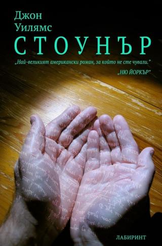 Стоунър - Читать Любимую Русскую Полную Книгу 👉 Read-E-Book.com