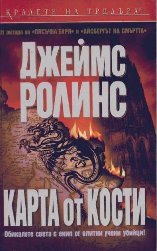Карта от кости - Читать Любимую Русскую Полную Книгу 👉 Read-E-Book.com
