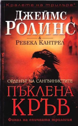 Пъклена кръв - Читать Любимую Русскую Полную Книгу 👉 Read-E-Book.com