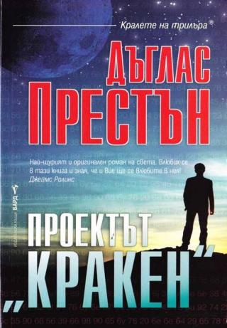 Проектът "Кракен" - Читать Любимую Русскую Полную Книгу 👉 Read-E-Book.com