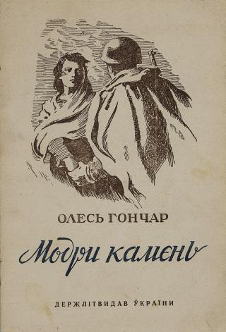 Модри Камень - Читать Любимую Русскую Полную Книгу 👉 Read-E-Book.com