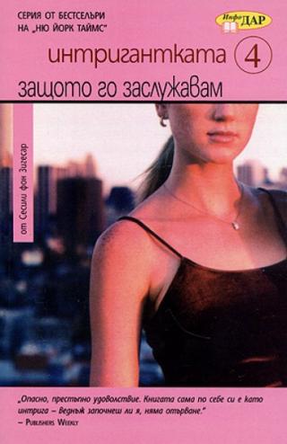 Защото го заслужавам - Читать Любимую Русскую Полную Книгу 👉 Read-E-Book.com