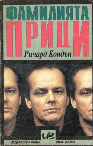 Фамилията Прици - Читать Любимую Русскую Полную Книгу 👉 Read-E-Book.com