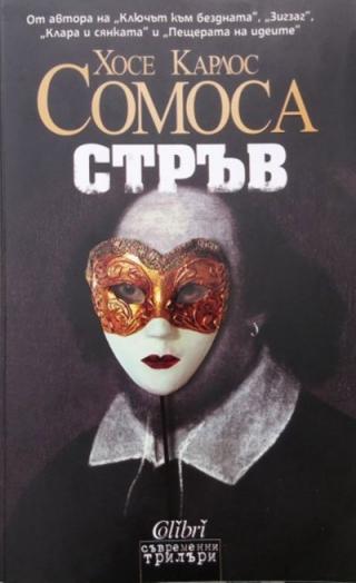 Стръв - Читать Любимую Русскую Полную Книгу 👉 Read-E-Book.com