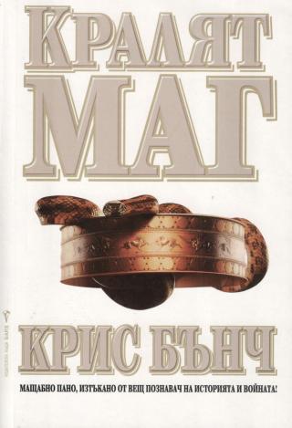Кралят-маг - Читать Любимую Русскую Полную Книгу 👉 Read-E-Book.com