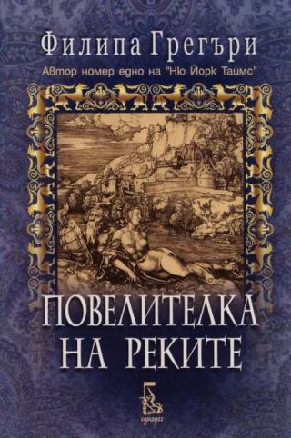 Повелителка на реките - Читать Любимую Русскую Полную Книгу 👉 Read-E-Book.com