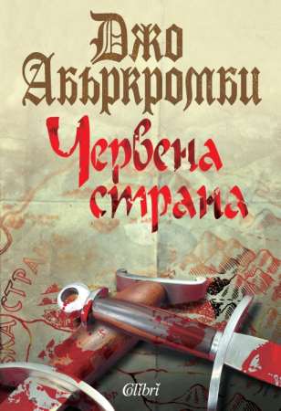 Червена страна - Читать Любимую Русскую Полную Книгу 👉 Read-E-Book.com