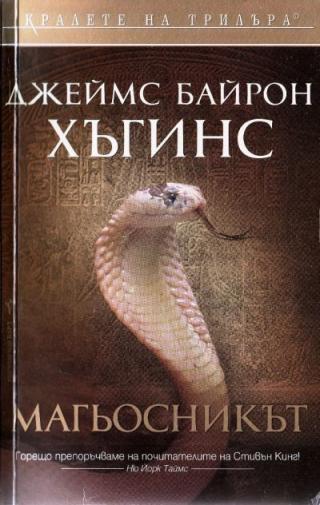Магьосникът - Читать Любимую Русскую Полную Книгу 👉 Read-E-Book.com