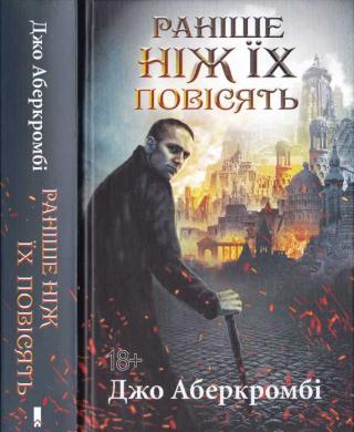 Раніше, ніж їх повісять - Читать Любимую Русскую Полную Книгу 👉 Read-E-Book.com