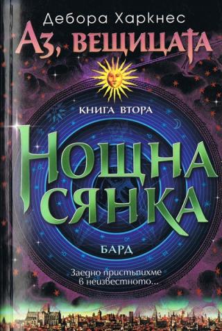 Нощна сянка - E-books read online (American English book and other foreign languages)