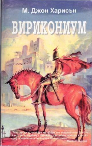Вирикониум - Читать Любимую Русскую Полную Книгу 👉 Read-E-Book.com