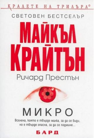 Микро - Читать Любимую Русскую Полную Книгу 👉 Read-E-Book.com
