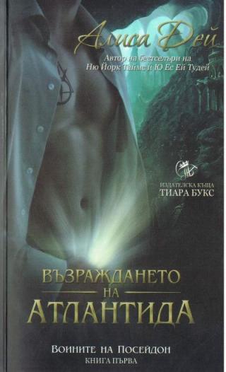 Възраждането на Атлантида - Читать Любимую Русскую Полную Книгу 👉 Read-E-Book.com