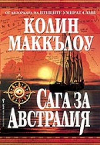 Сага за Австралия - Читать Любимую Русскую Полную Книгу 👉 Read-E-Book.com