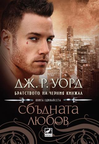 Сбъдната любов - Читать Любимую Русскую Полную Книгу 👉 Read-E-Book.com