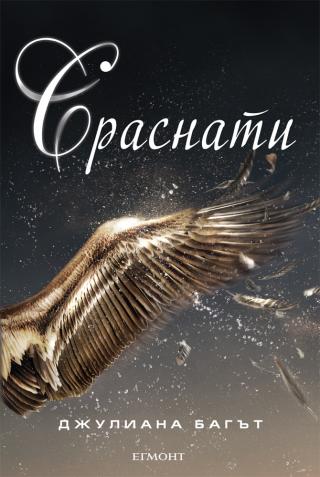 Сраснати - Читать Любимую Русскую Полную Книгу 👉 Read-E-Book.com