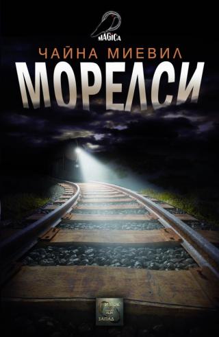 Морелси - Читать Любимую Русскую Полную Книгу 👉 Read-E-Book.com