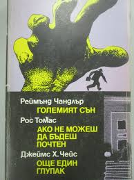 Ако не можеш да бъдеш почтен - Читать Любимую Русскую Полную Книгу 👉 Read-E-Book.com