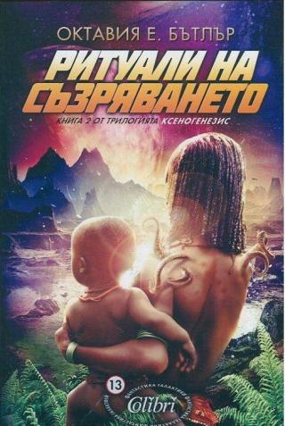Ритуали на съзряването - Читать Любимую Русскую Полную Книгу 👉 Read-E-Book.com