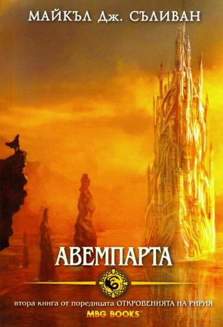 Авемпарта - Читать Любимую Русскую Полную Книгу 👉 Read-E-Book.com