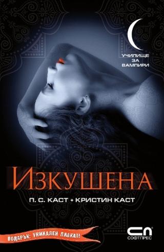 Изкушена - Читать Любимую Русскую Полную Книгу 👉 Read-E-Book.com