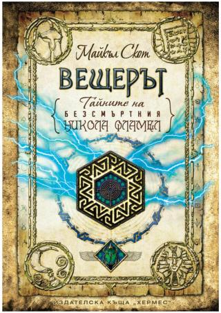 Вещерът - Читать Любимую Русскую Полную Книгу 👉 Read-E-Book.com