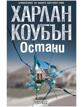 Остани - Читать Любимую Русскую Полную Книгу 👉 Read-E-Book.com