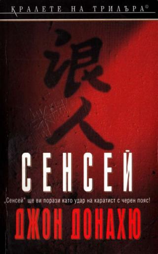Сенсей - Читать Любимую Русскую Полную Книгу 👉 Read-E-Book.com