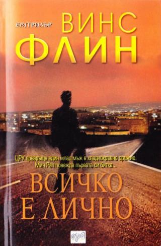 Всичко е лично - Читать Любимую Русскую Полную Книгу 👉 Read-E-Book.com