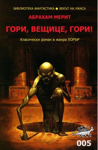 Гори, вещице, гори! - Читать Любимую Русскую Полную Книгу 👉 Read-E-Book.com