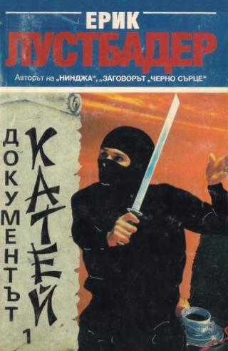Документът Катей (Книга 1) - Читать Любимую Русскую Полную Книгу 👉 Read-E-Book.com