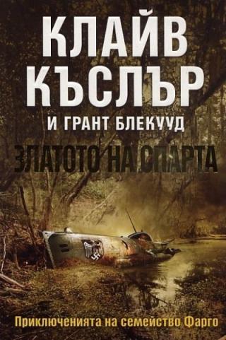Златото на Спарта - Читать Любимую Русскую Полную Книгу 👉 Read-E-Book.com
