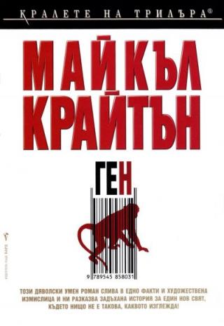 Ген [bg] - Читать Любимую Русскую Полную Книгу 👉 Read-E-Book.com