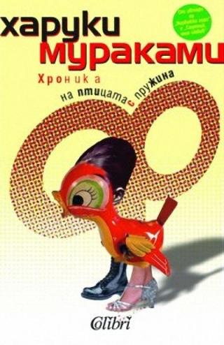 Хроника на птицата с пружина - Читать Любимую Русскую Полную Книгу 👉 Read-E-Book.com