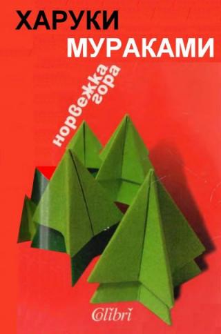 Норвежка гора - Читать Любимую Русскую Полную Книгу 👉 Read-E-Book.com